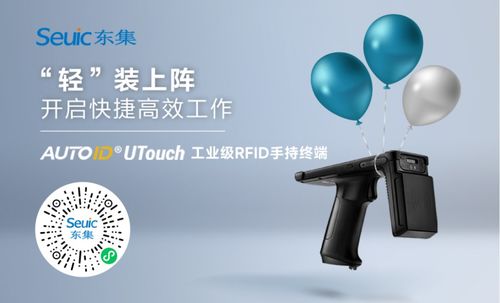 东集技术股份 专业RFID生产研发及服务方案商即将亮相IOTE物联网展